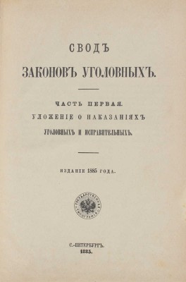 Конволют из двух изданий о наказаниях:
